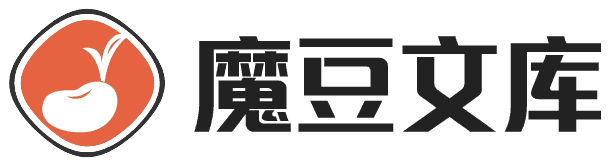 魔豆说明书